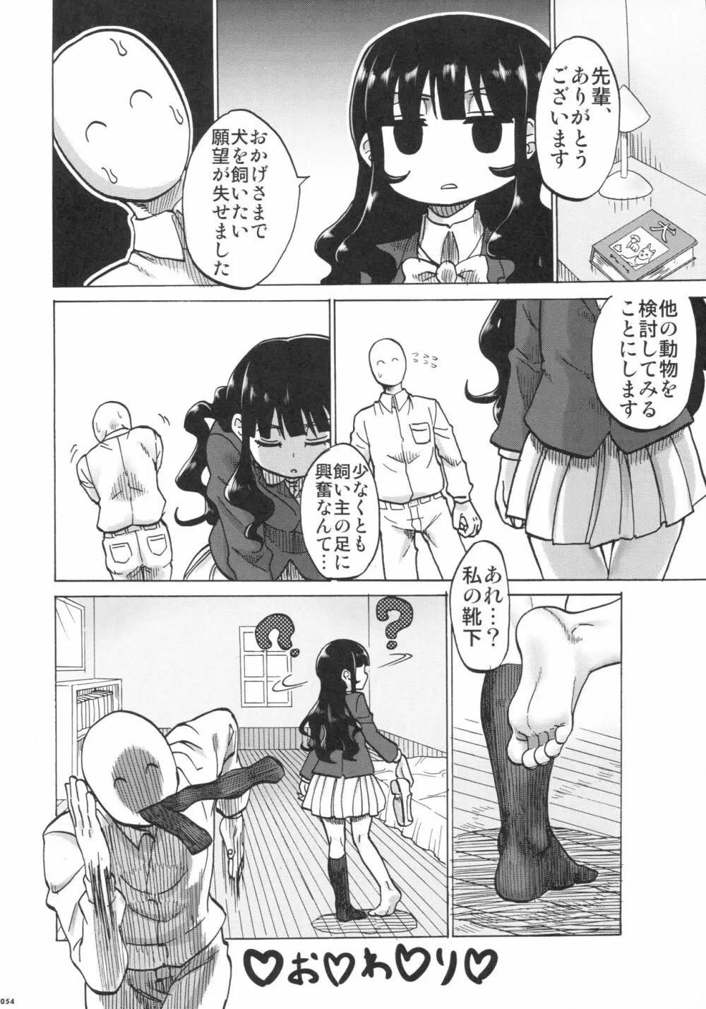 あしコレJK - page53