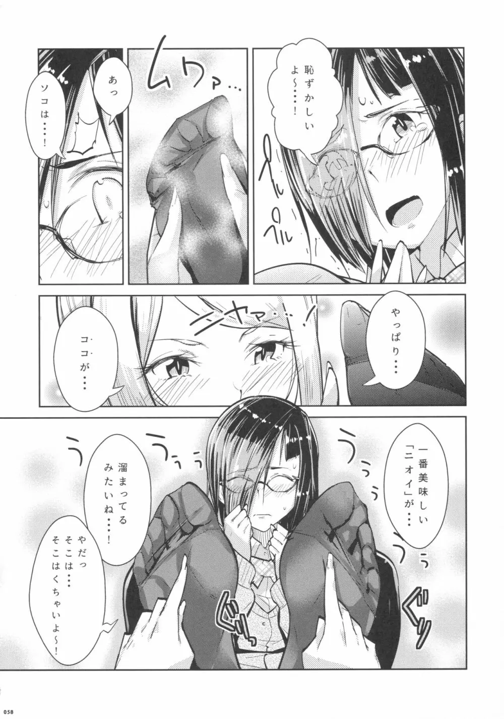 あしコレJK - page56