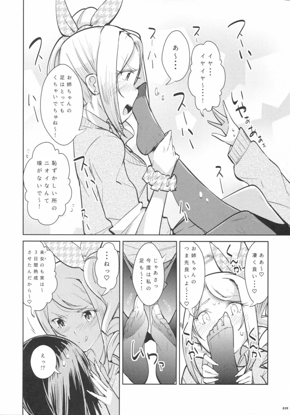 あしコレJK - page57