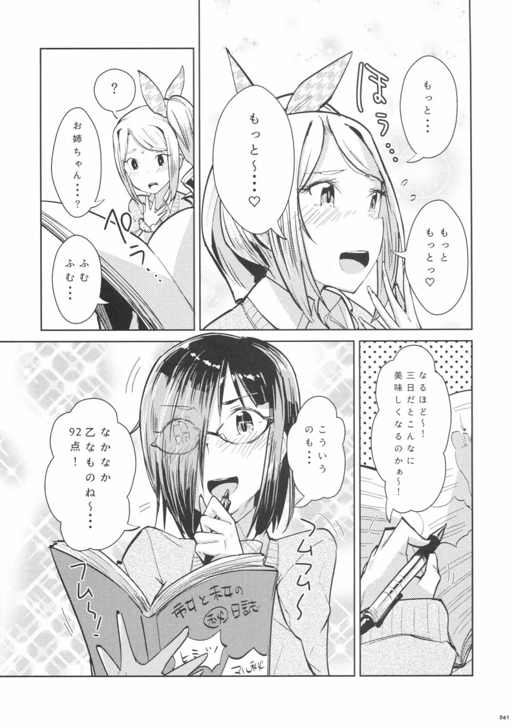 あしコレJK - page59