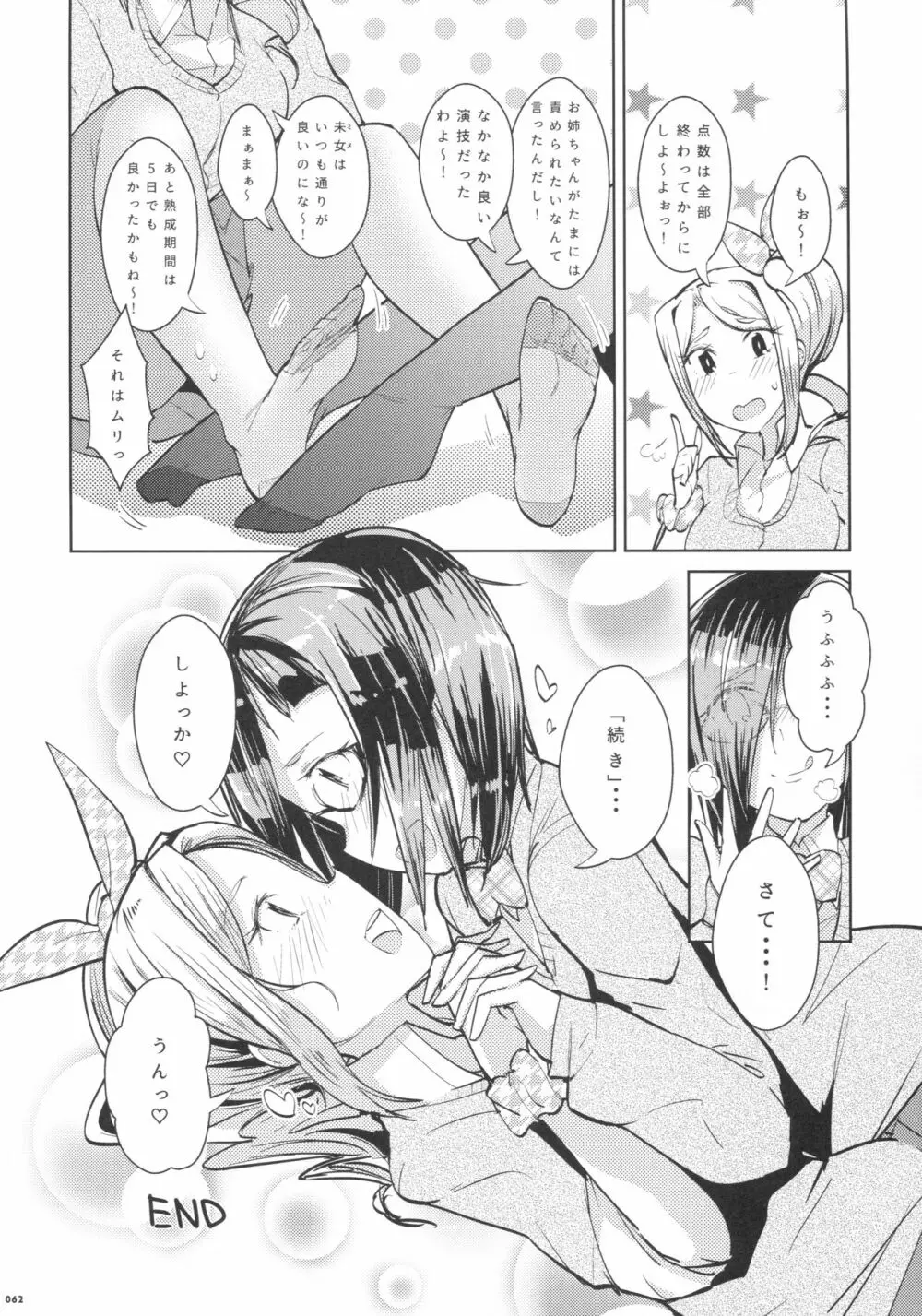 あしコレJK - page60