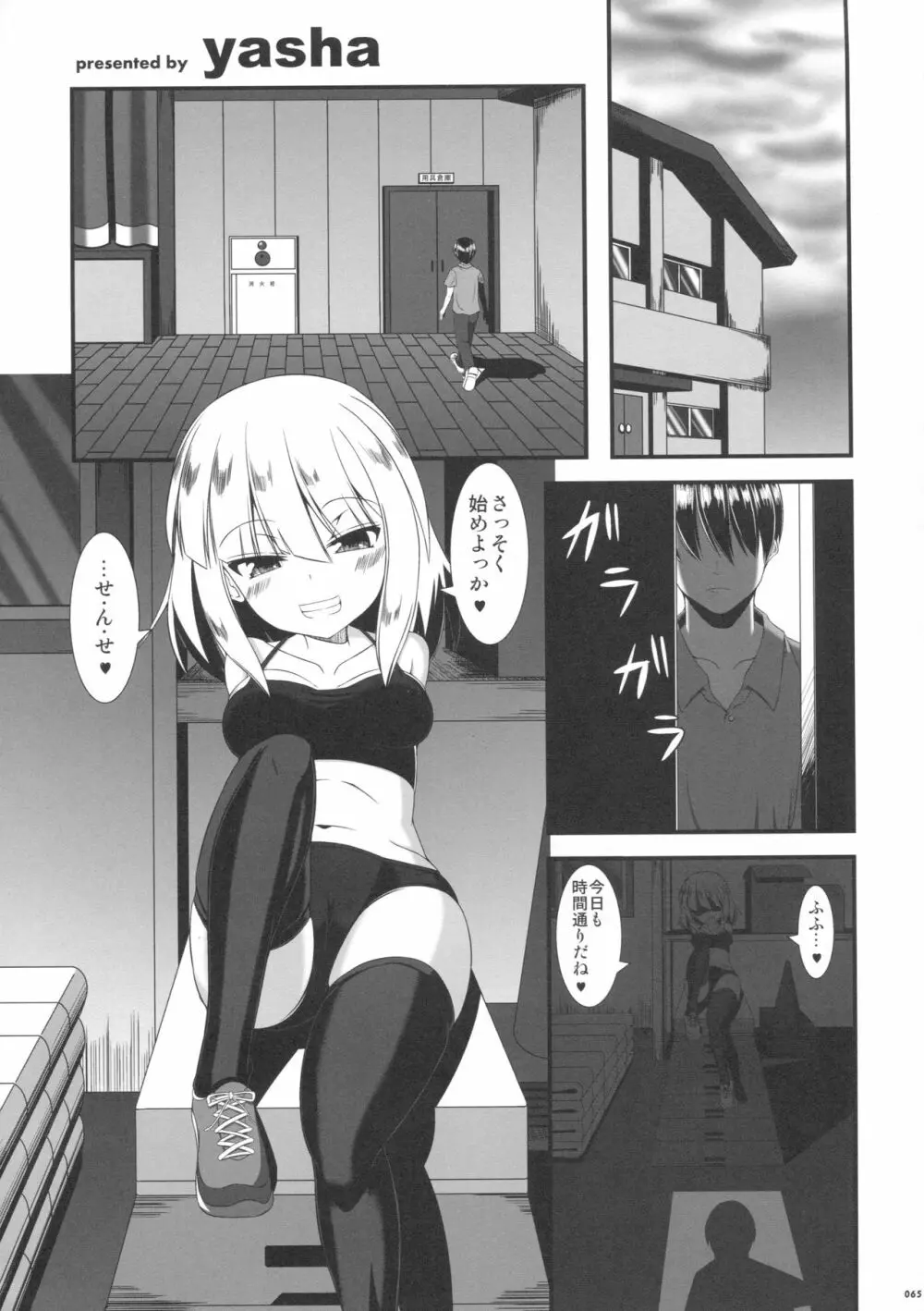 あしコレJK - page63