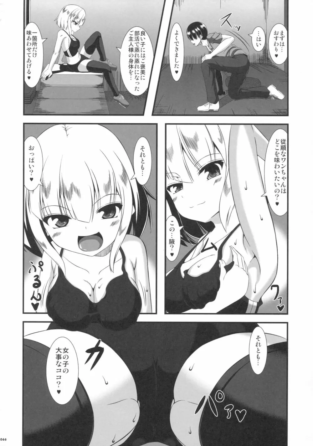 あしコレJK - page64
