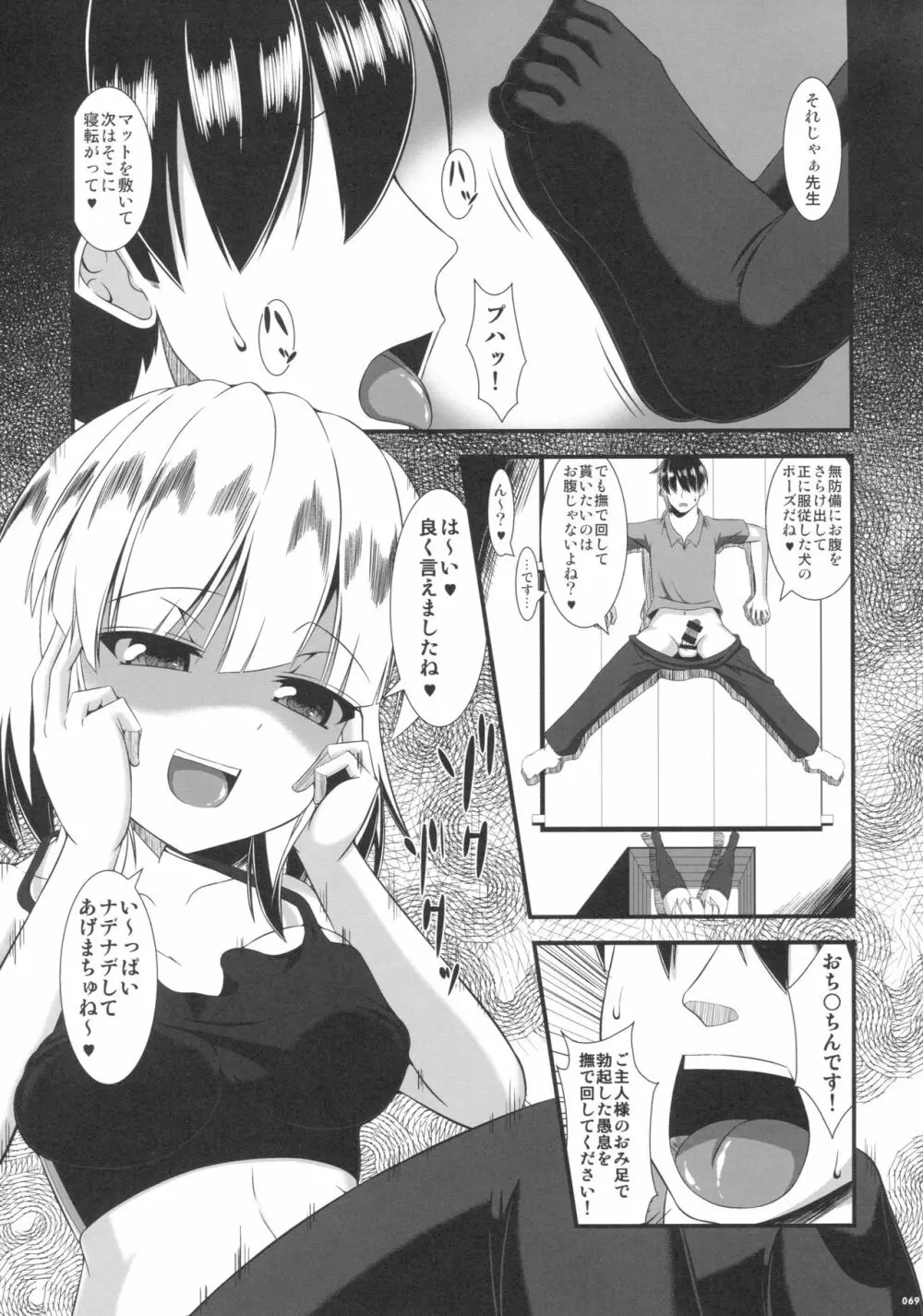あしコレJK - page67
