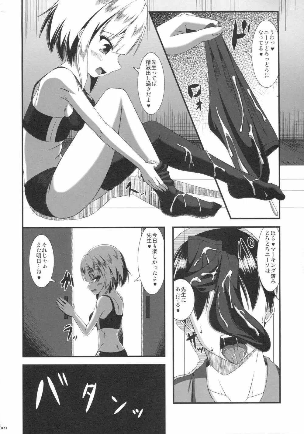あしコレJK - page70