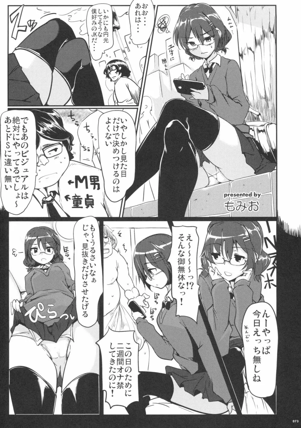あしコレJK - page71