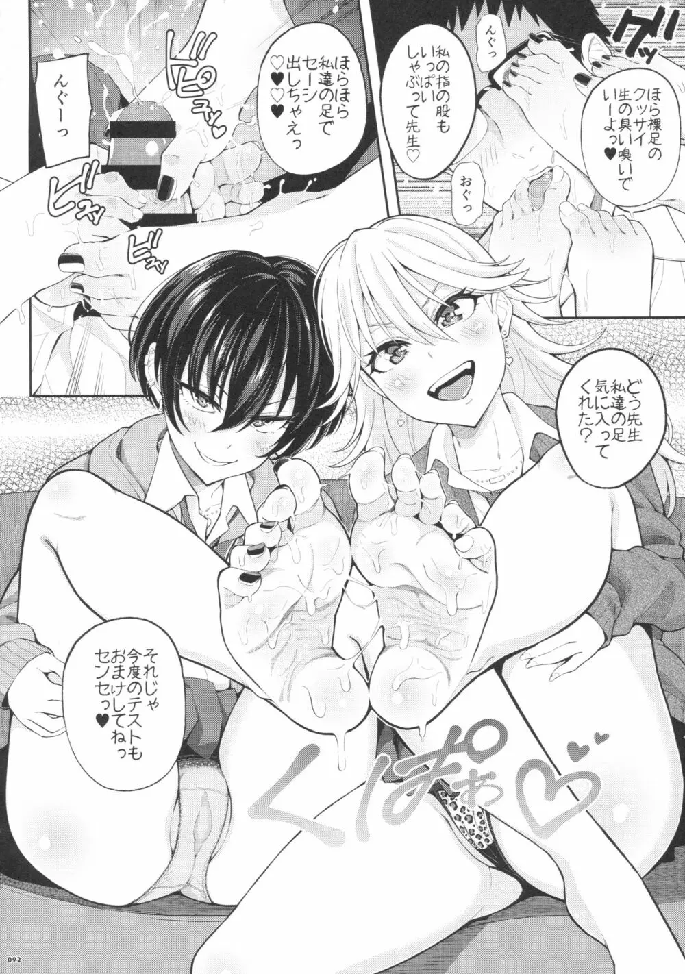 あしコレJK - page90