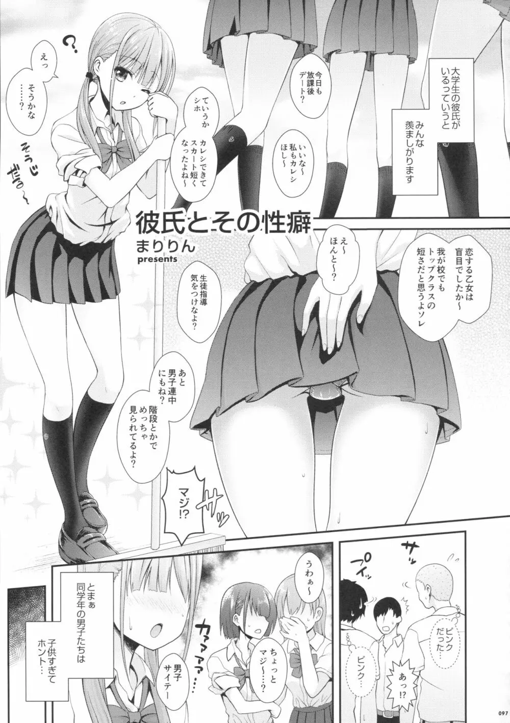 あしコレJK - page95