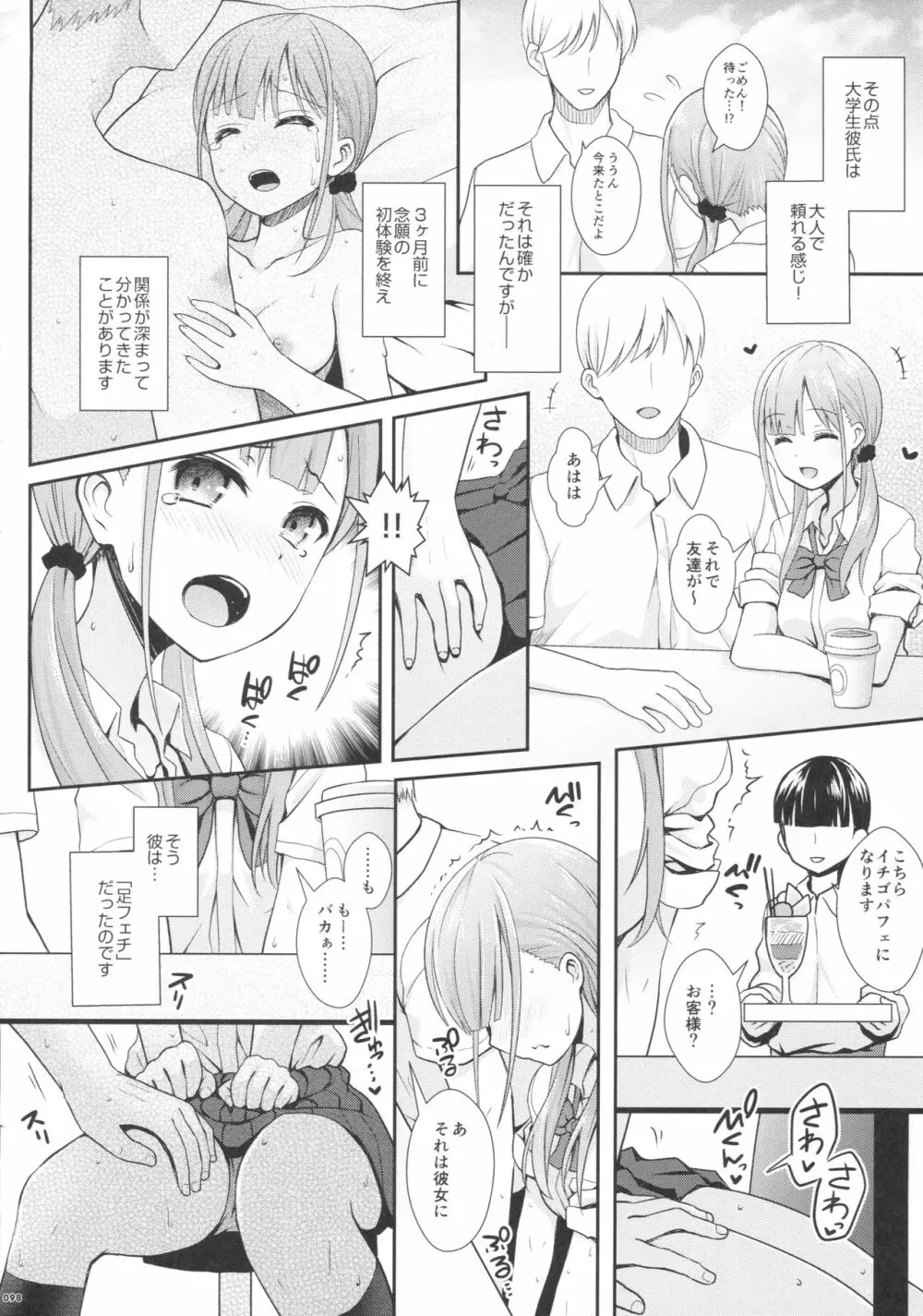 あしコレJK - page96