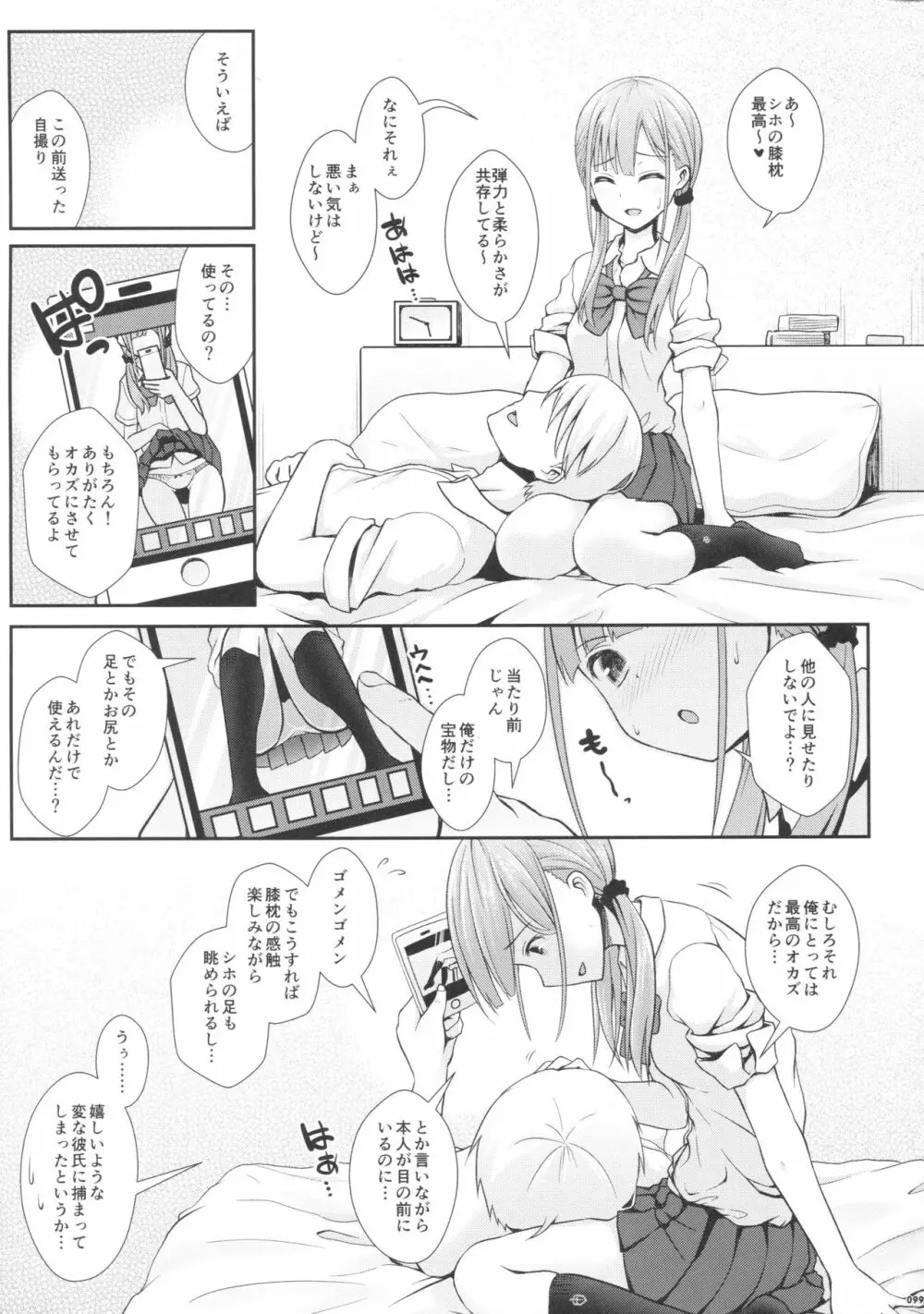 あしコレJK - page97