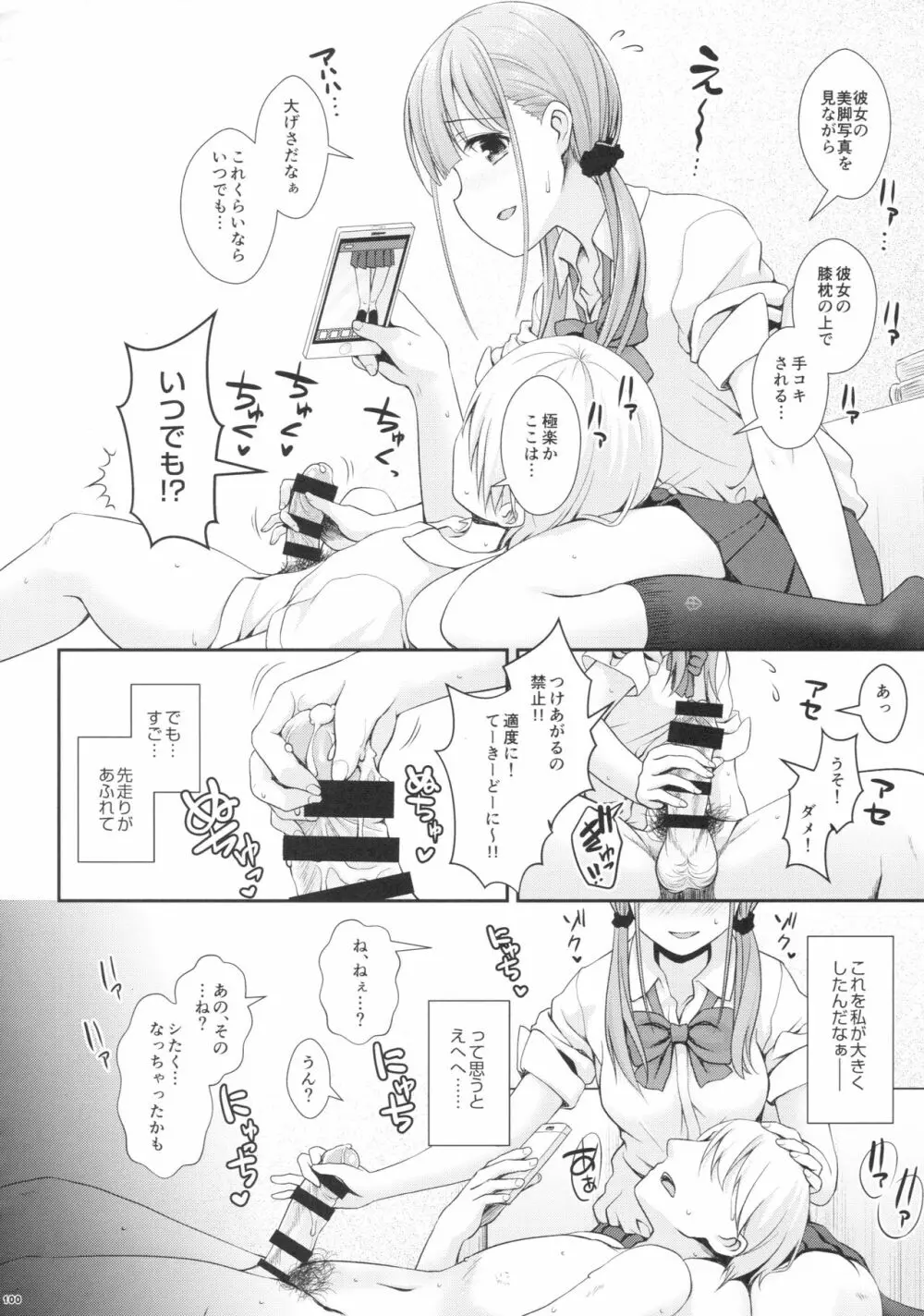 あしコレJK - page98