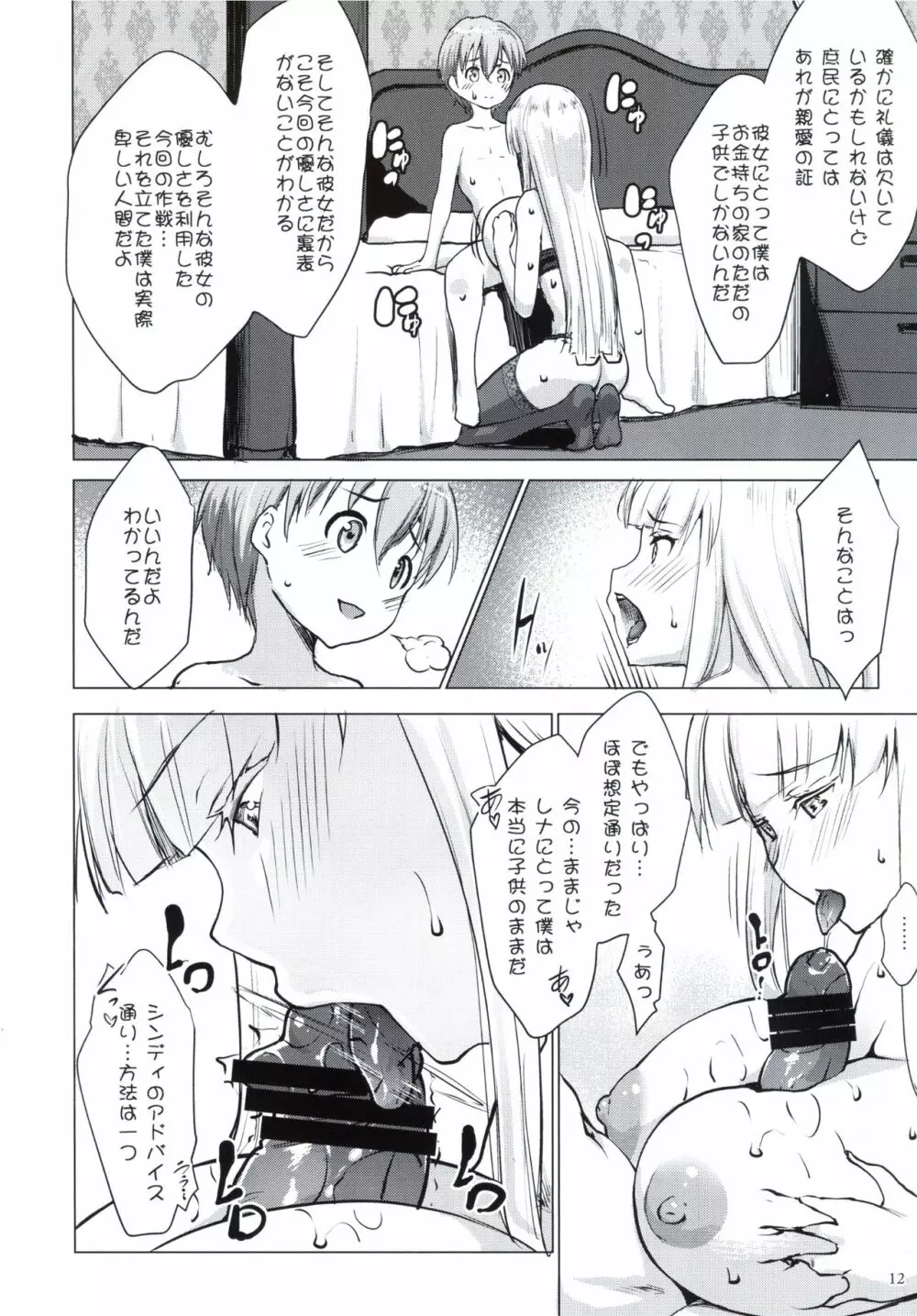 ギャルショタシンデレラ2 - page11