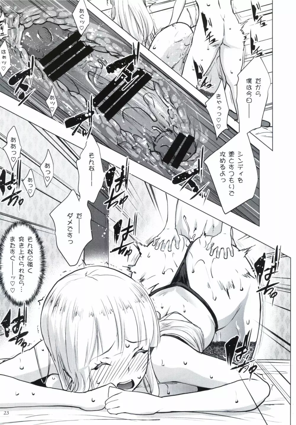 ギャルショタシンデレラ2 - page22