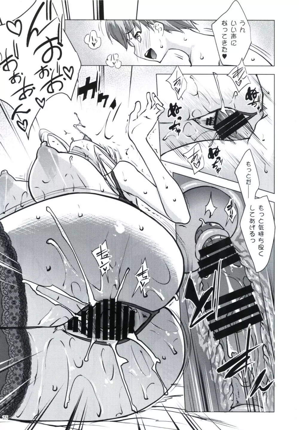 ギャルショタシンデレラ2 - page24