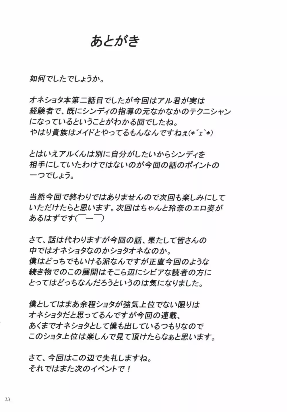ギャルショタシンデレラ2 - page32