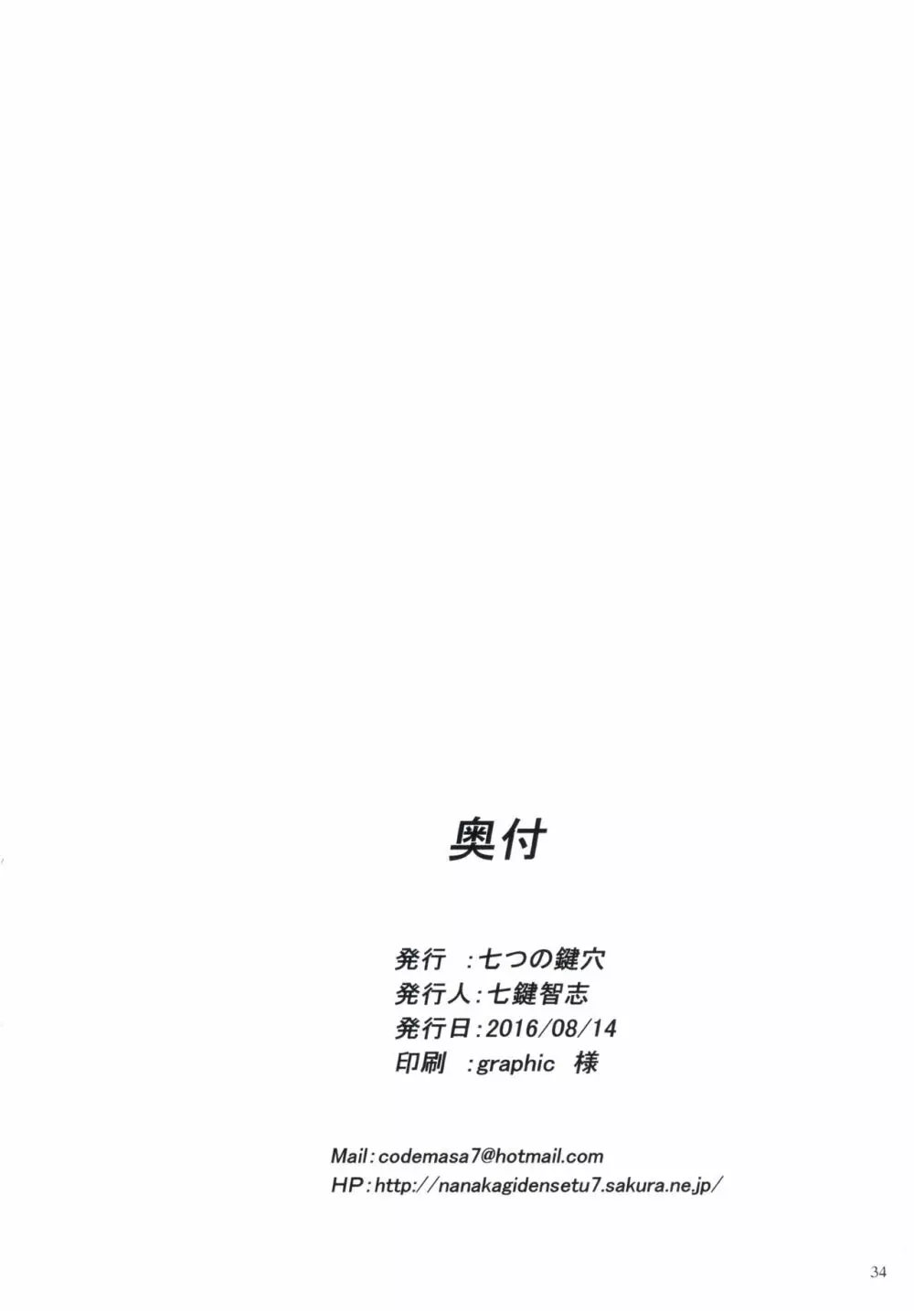 ギャルショタシンデレラ2 - page33