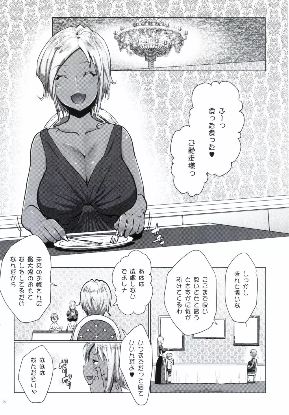 ギャルショタシンデレラ2 - page4