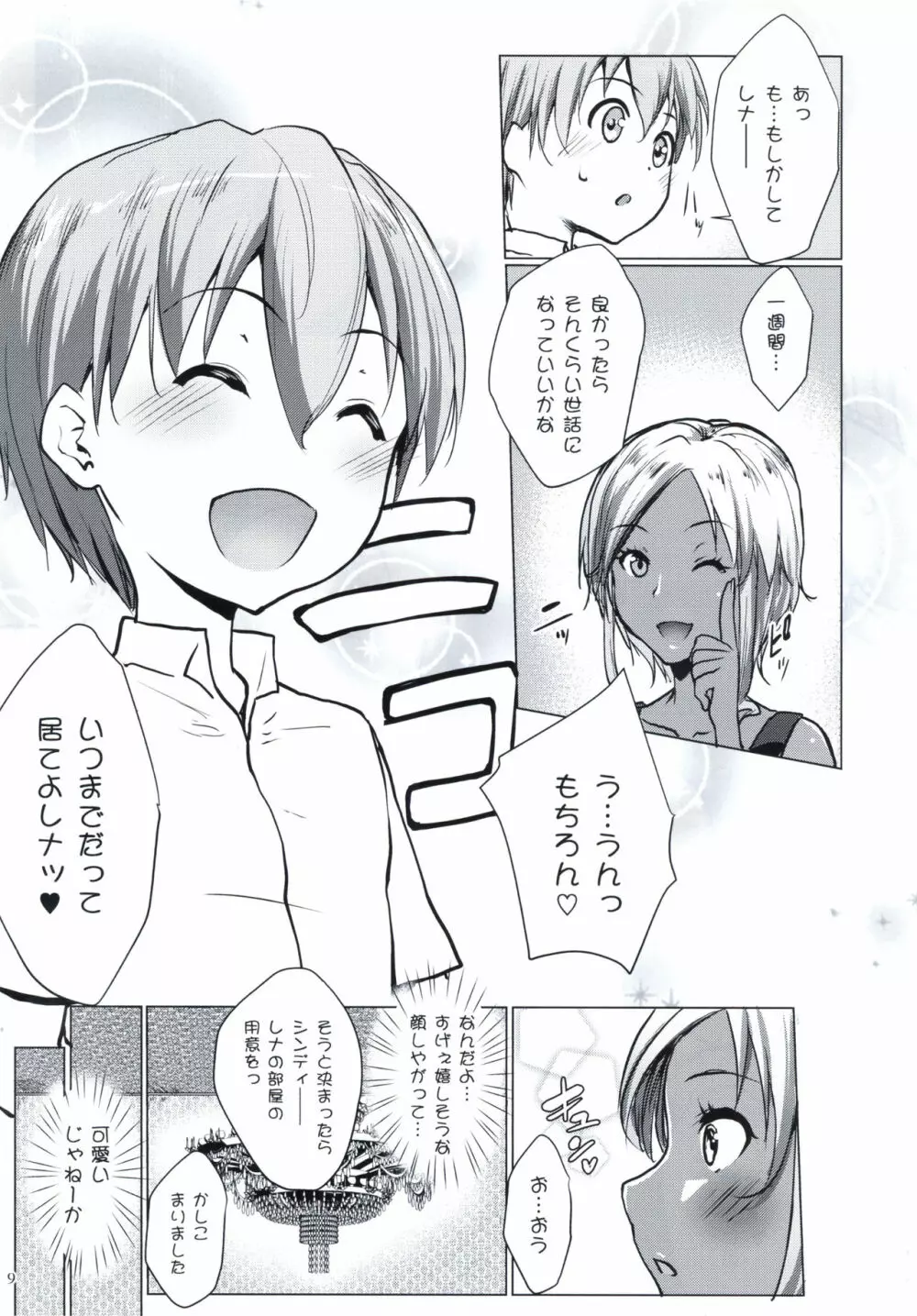 ギャルショタシンデレラ2 - page8