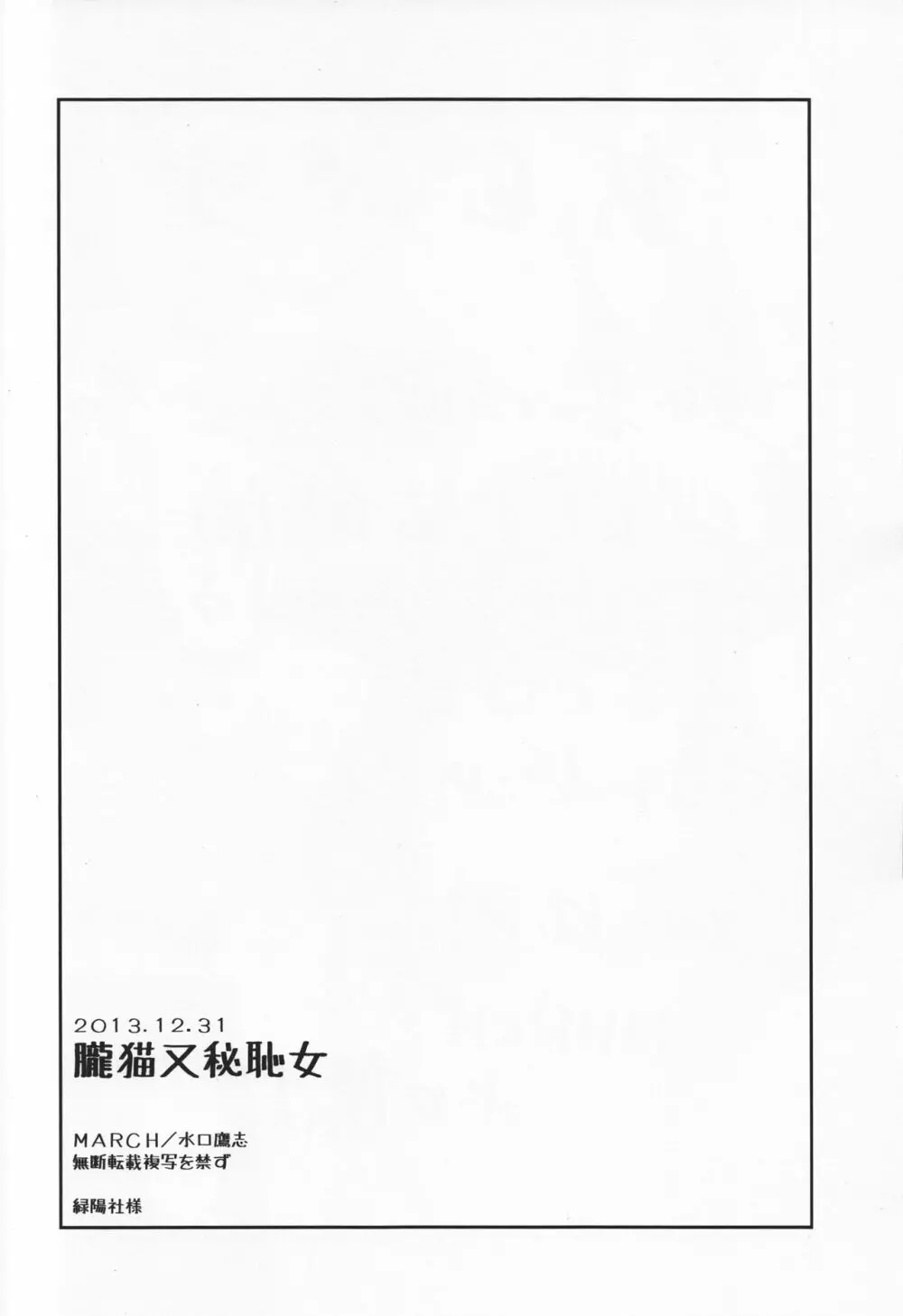 朧猫又秘恥女 - page31