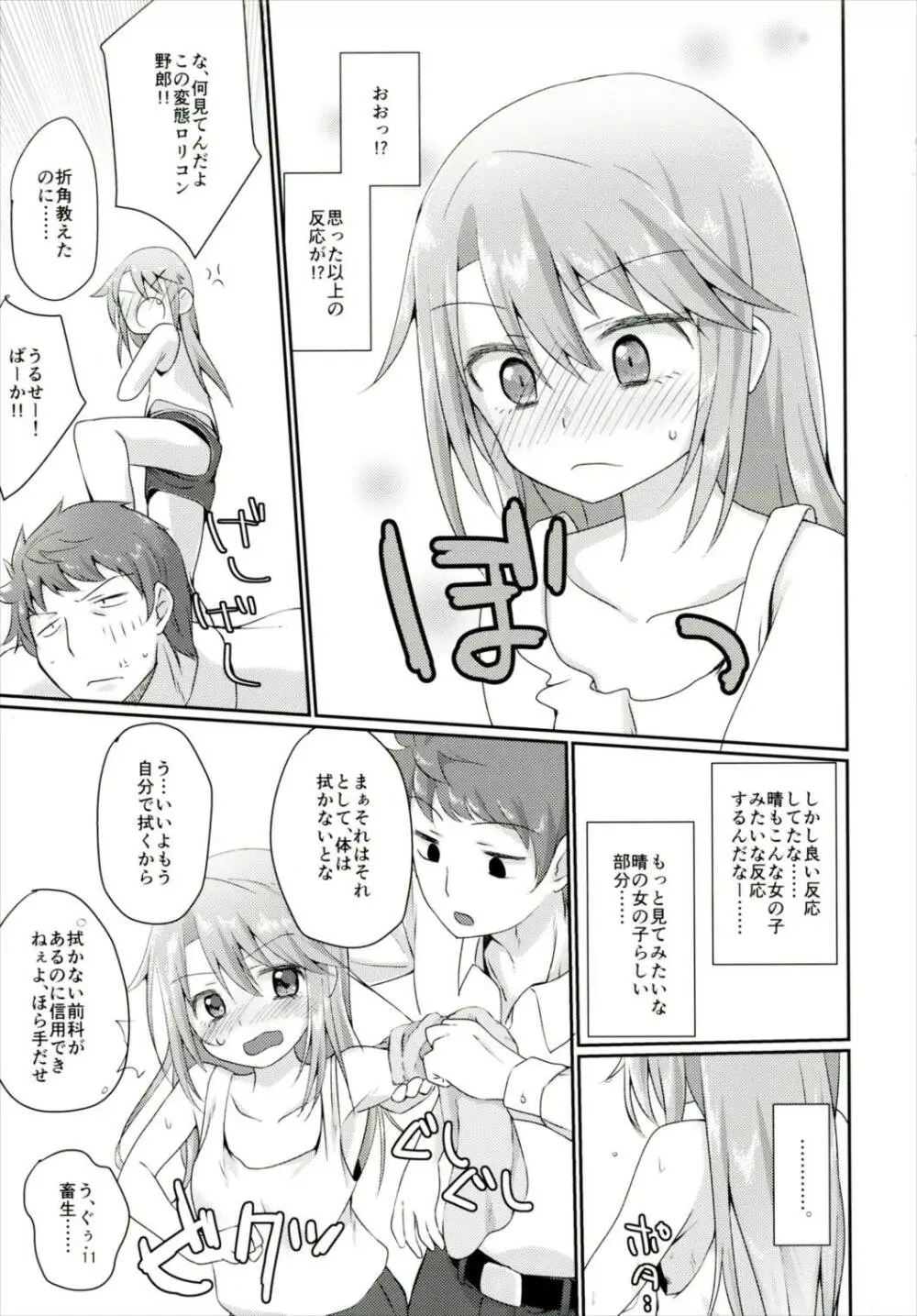 二人の六畳間 - page10