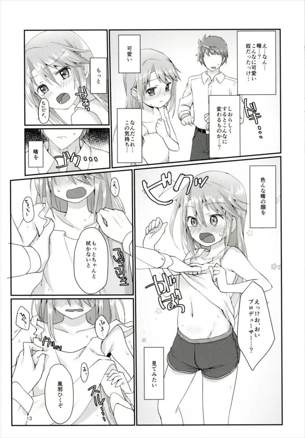 二人の六畳間 - page12