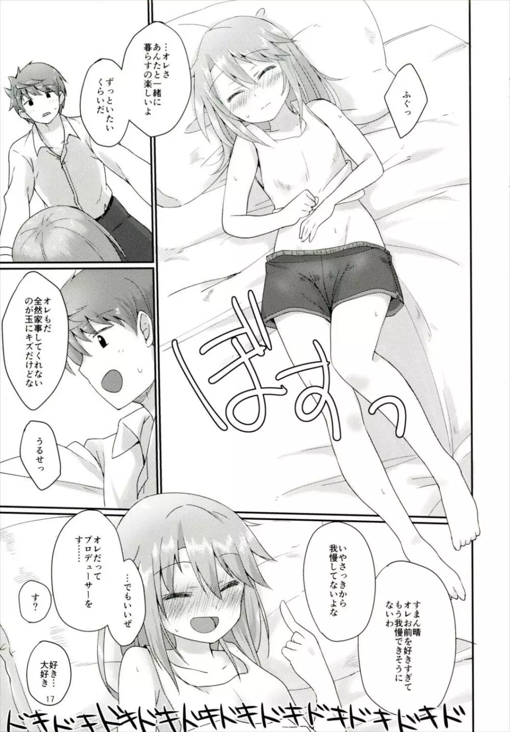 二人の六畳間 - page16