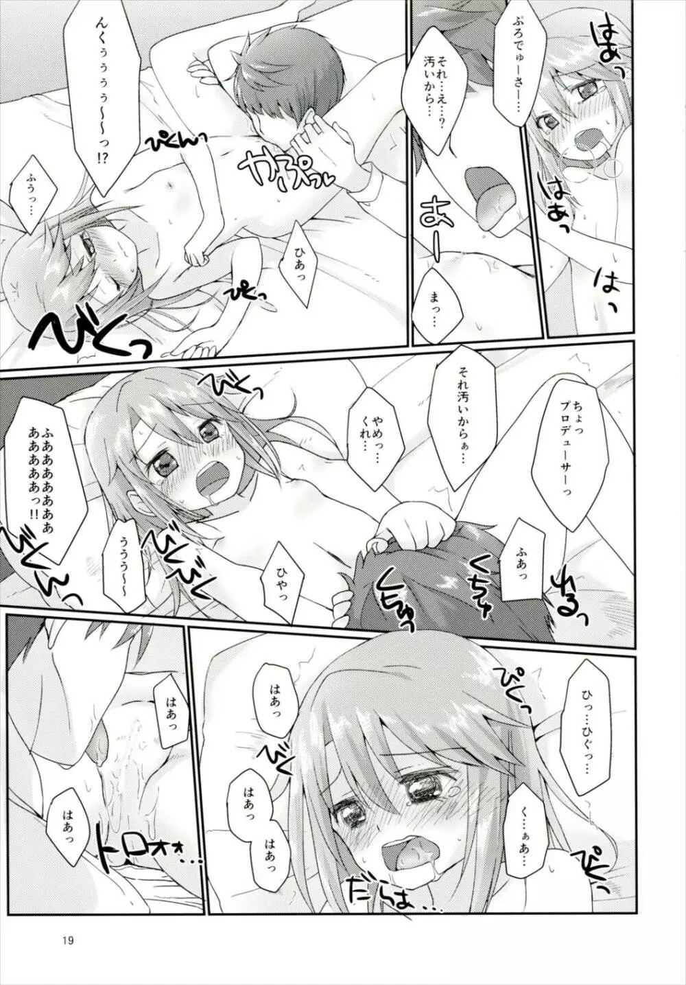 二人の六畳間 - page18