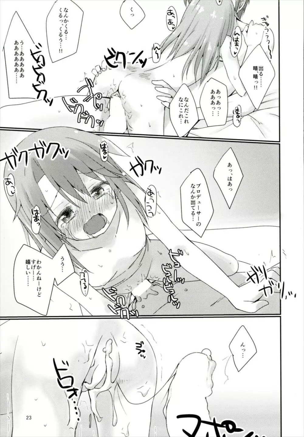 二人の六畳間 - page22