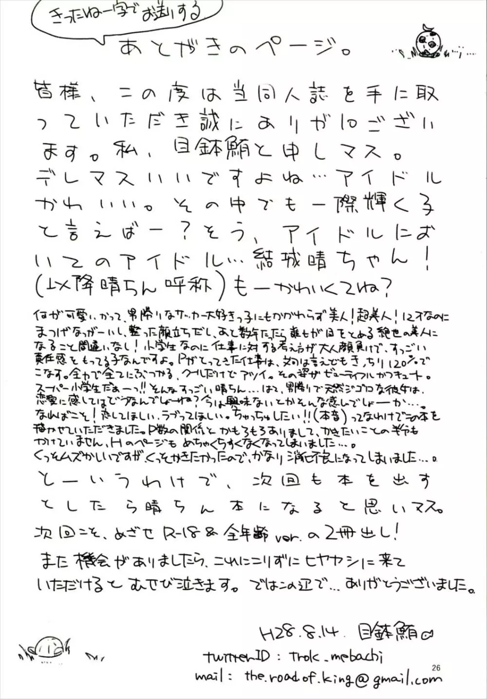 二人の六畳間 - page25