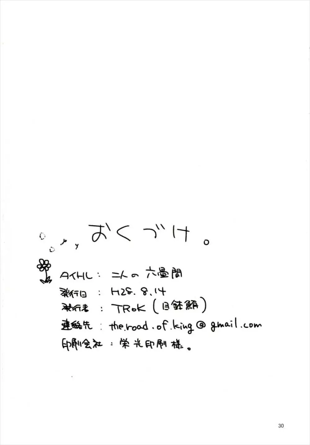 二人の六畳間 - page29