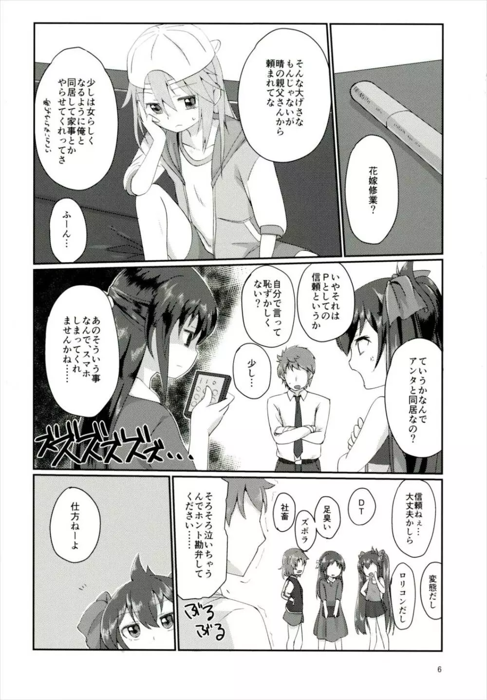 二人の六畳間 - page5