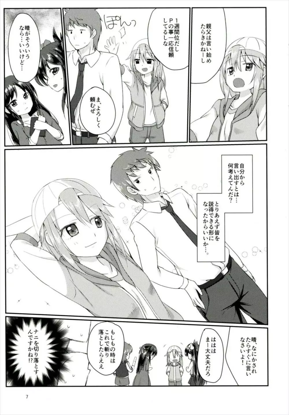 二人の六畳間 - page6