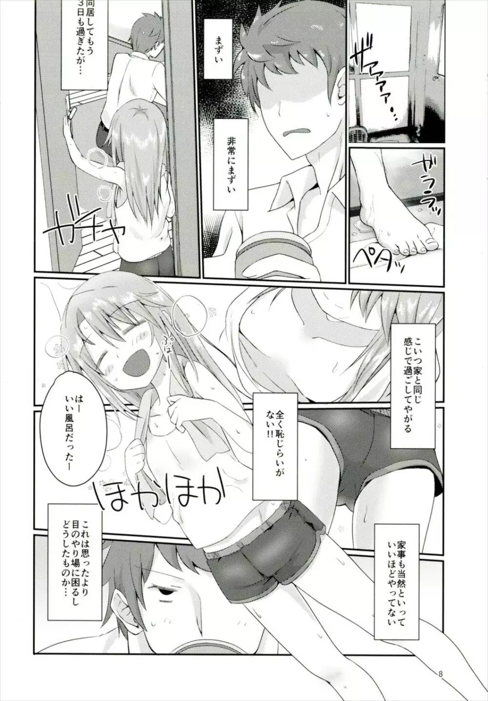 二人の六畳間 - page7