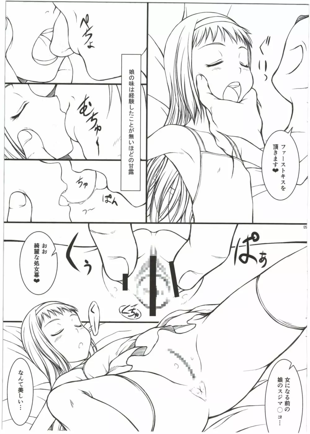 娘を愛でてみた - page8