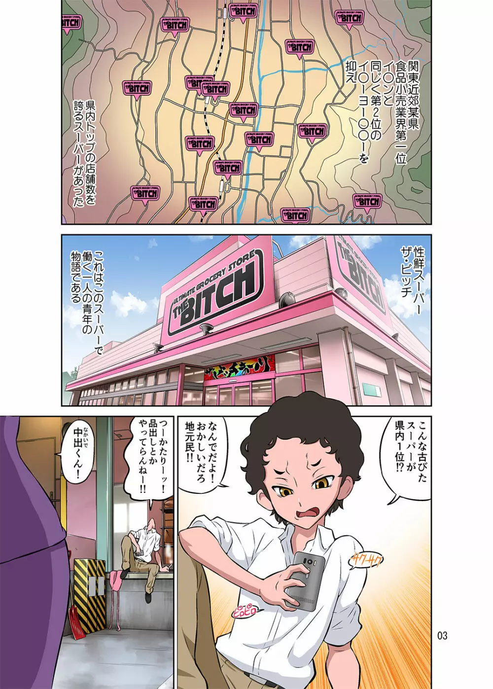 人妻パートさんとやりたい放題!! 性鮮スーパーザ・ビッチ - page3