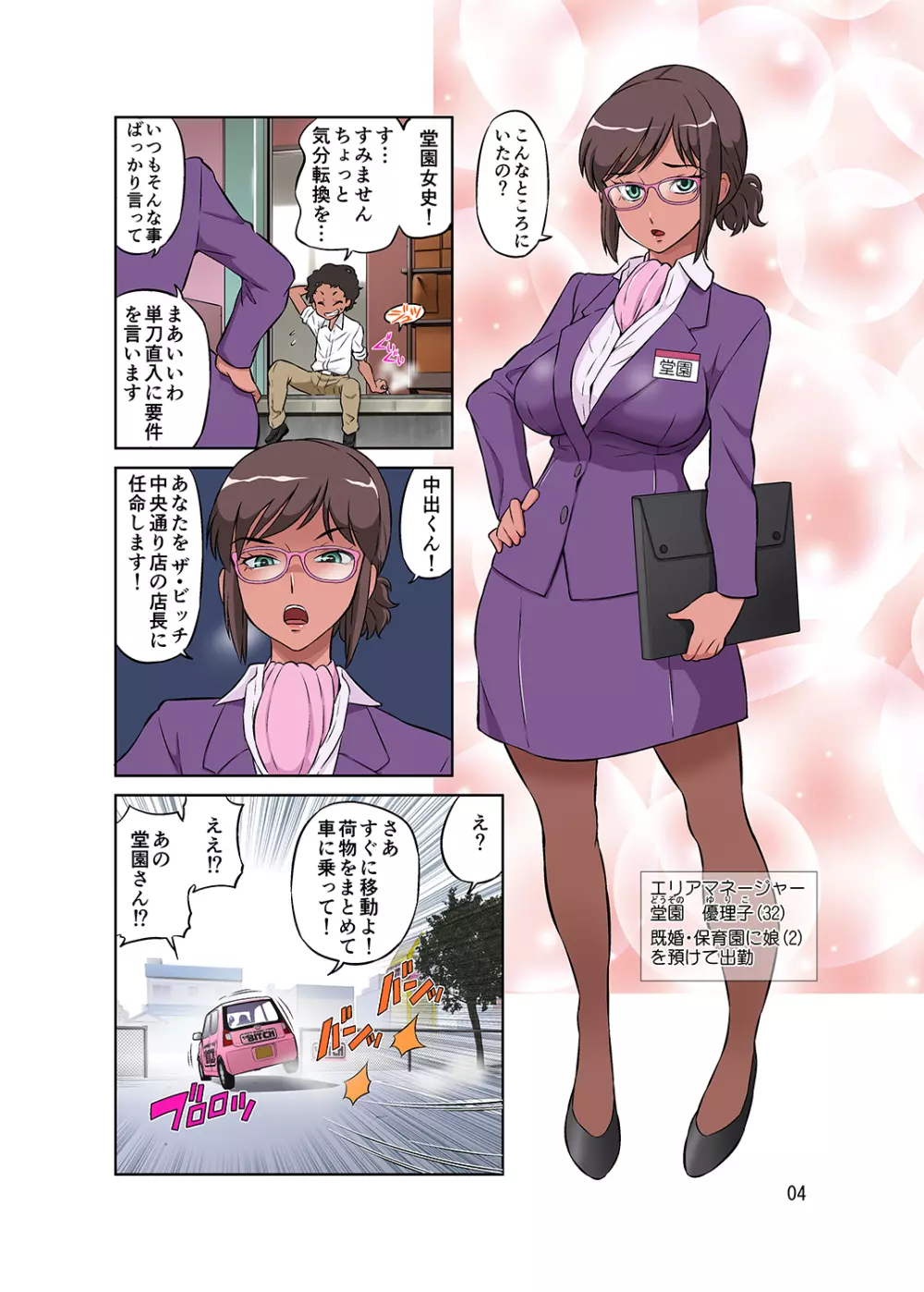 人妻パートさんとやりたい放題!! 性鮮スーパーザ・ビッチ - page38