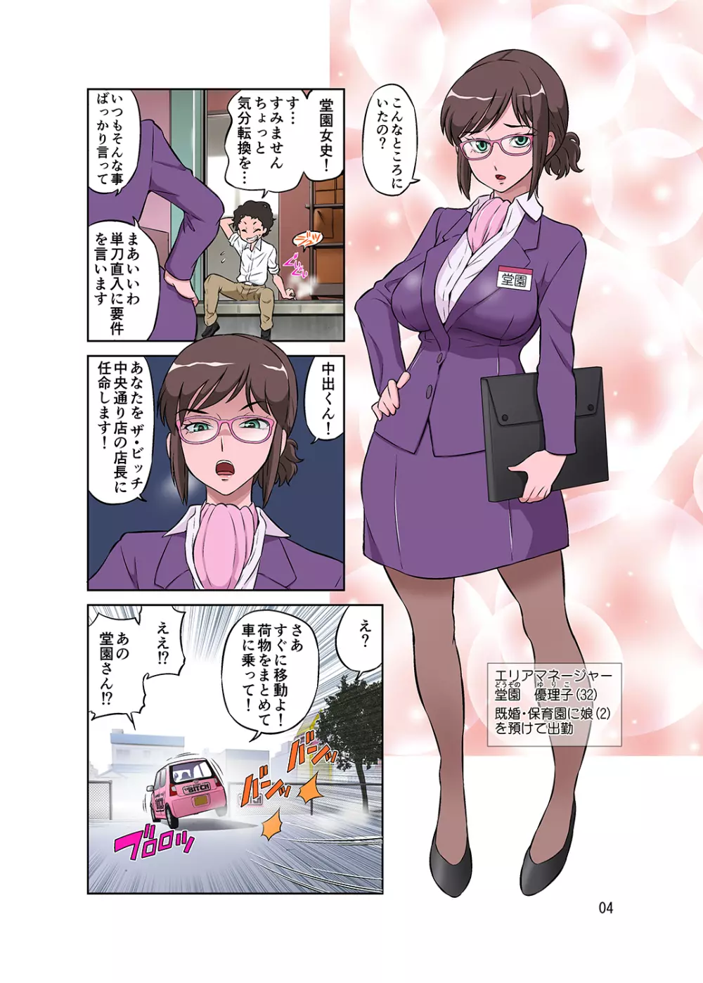 人妻パートさんとやりたい放題!! 性鮮スーパーザ・ビッチ - page4