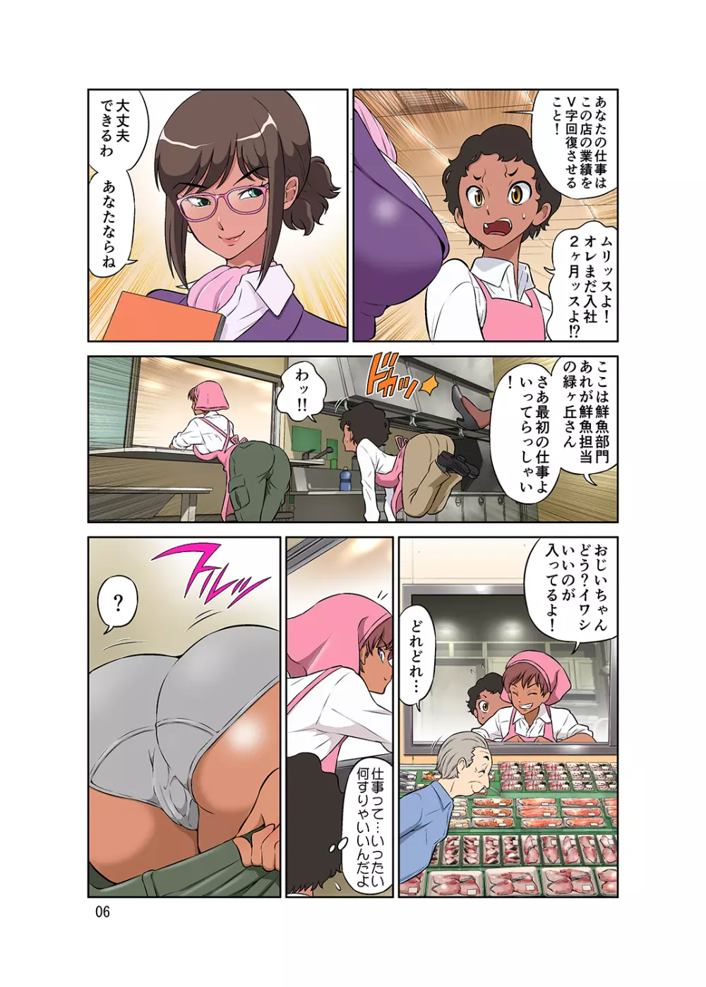 人妻パートさんとやりたい放題!! 性鮮スーパーザ・ビッチ - page40