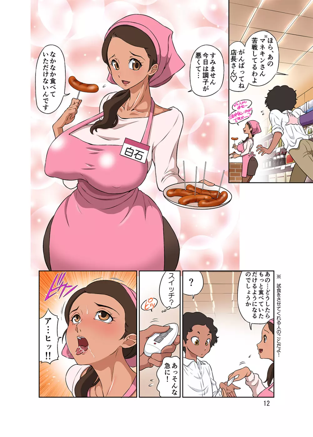 人妻パートさんとやりたい放題!! 性鮮スーパーザ・ビッチ - page46