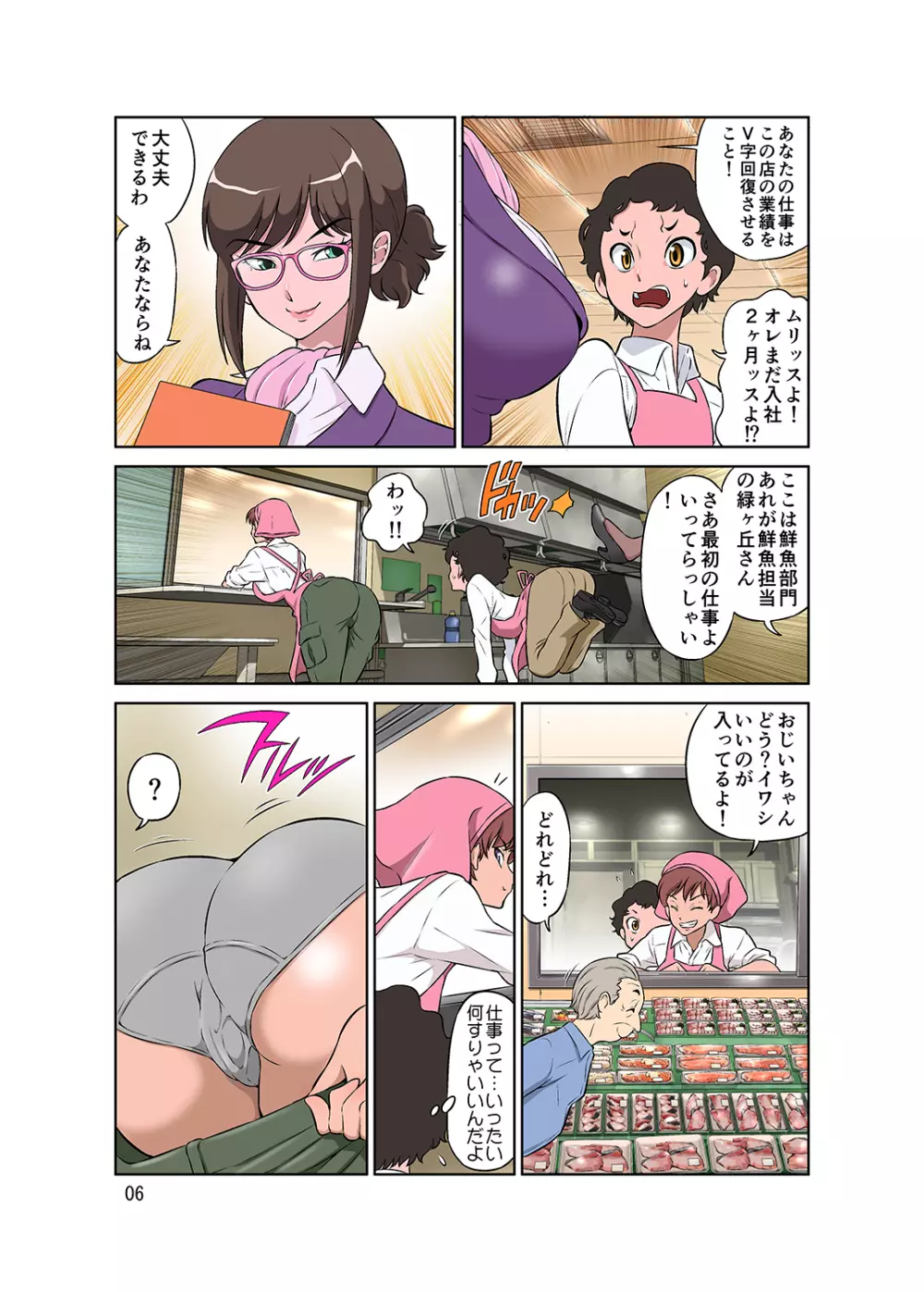 人妻パートさんとやりたい放題!! 性鮮スーパーザ・ビッチ - page6