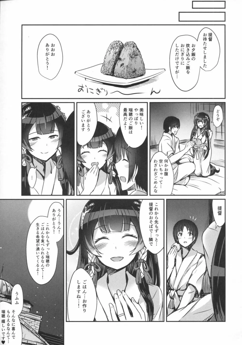 瑞穂のケッコン初夜 - page16