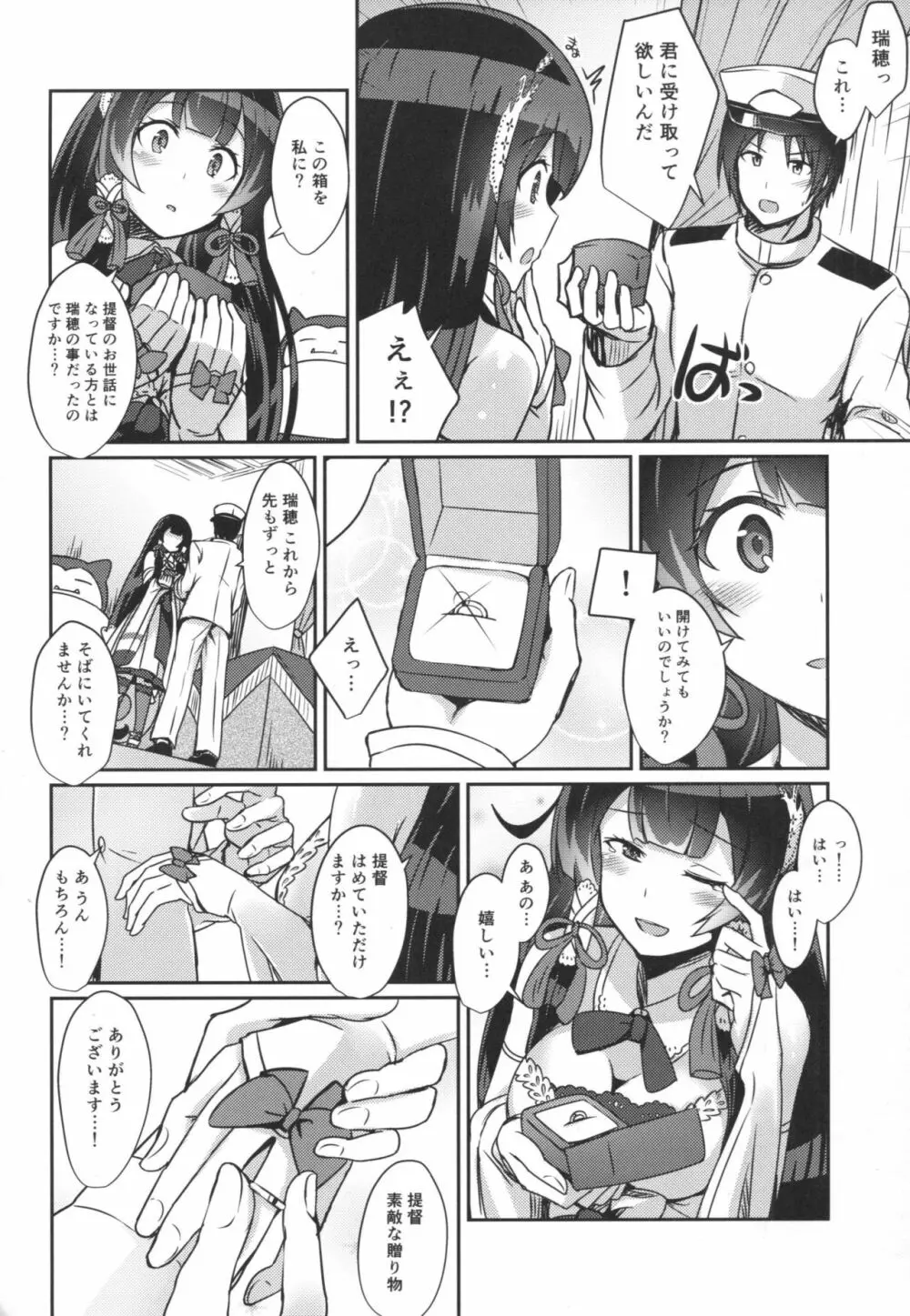 瑞穂のケッコン初夜 - page3