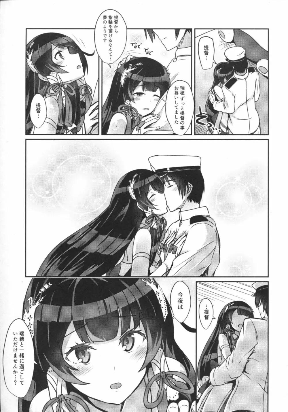 瑞穂のケッコン初夜 - page4