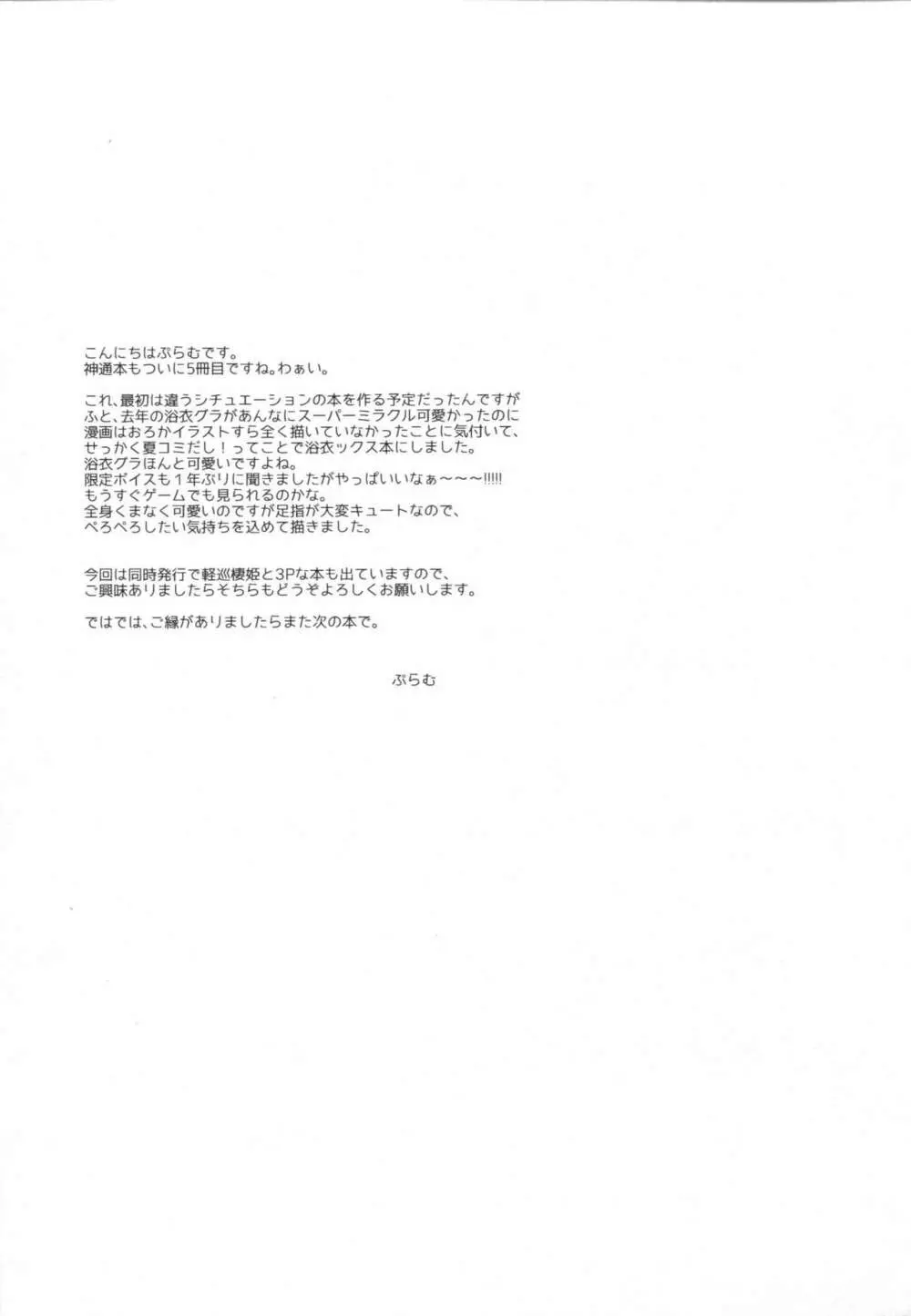 華火よりも大輪の - page20