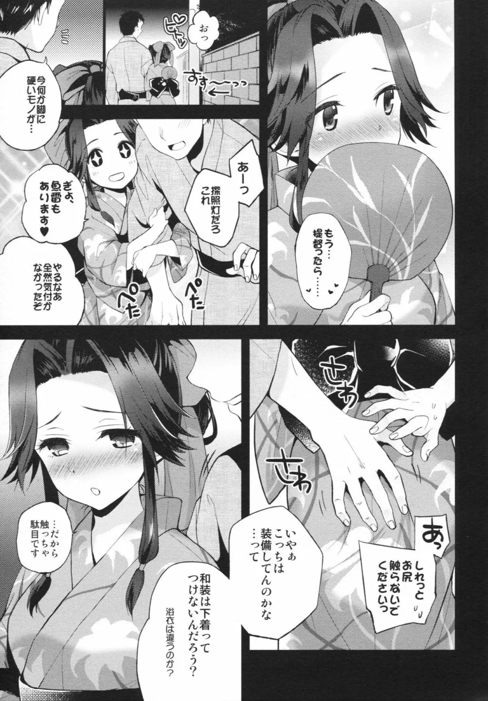 華火よりも大輪の - page4