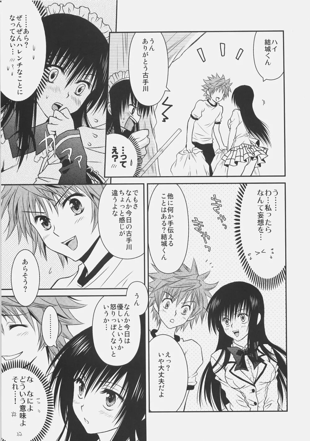 唯×唯 - page11