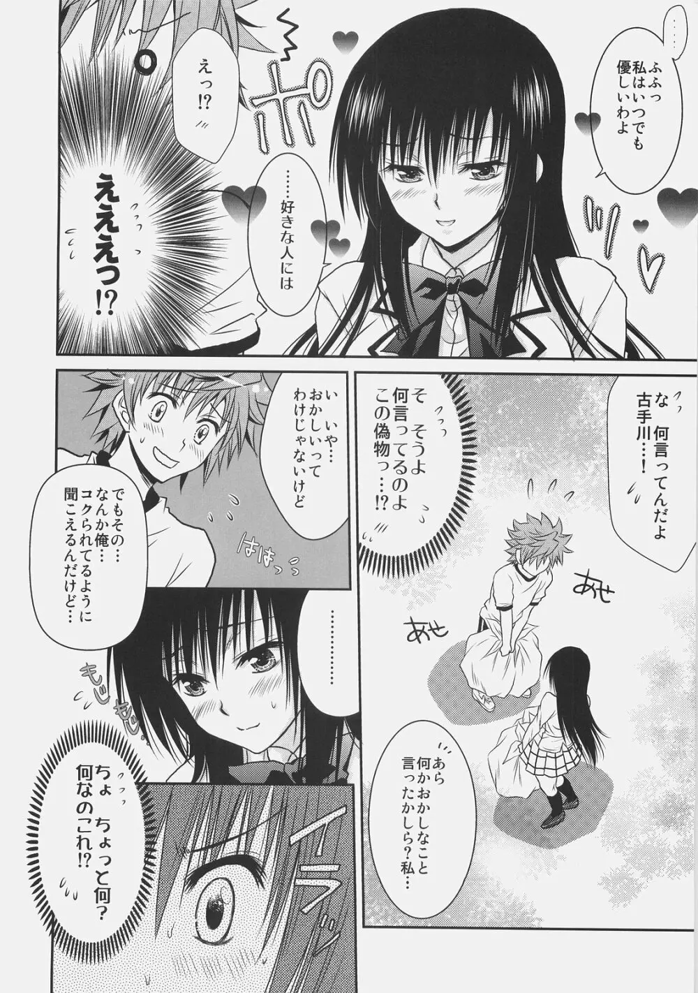唯×唯 - page12