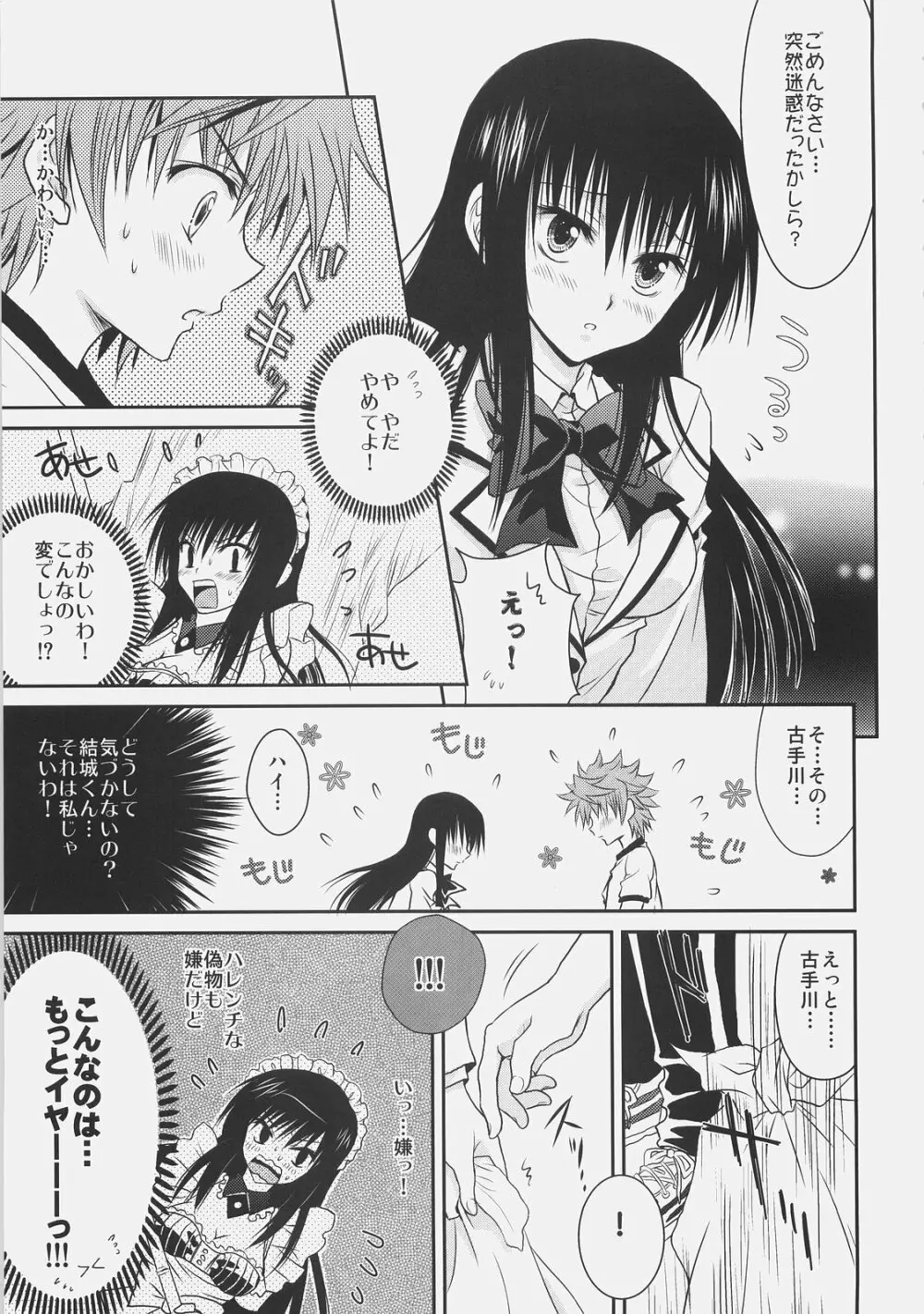 唯×唯 - page13