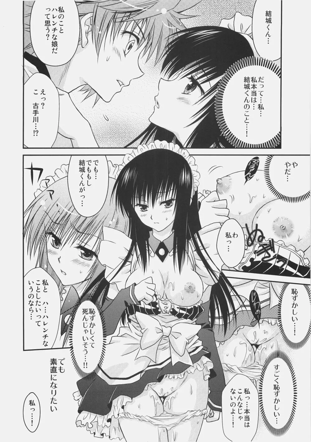 唯×唯 - page16