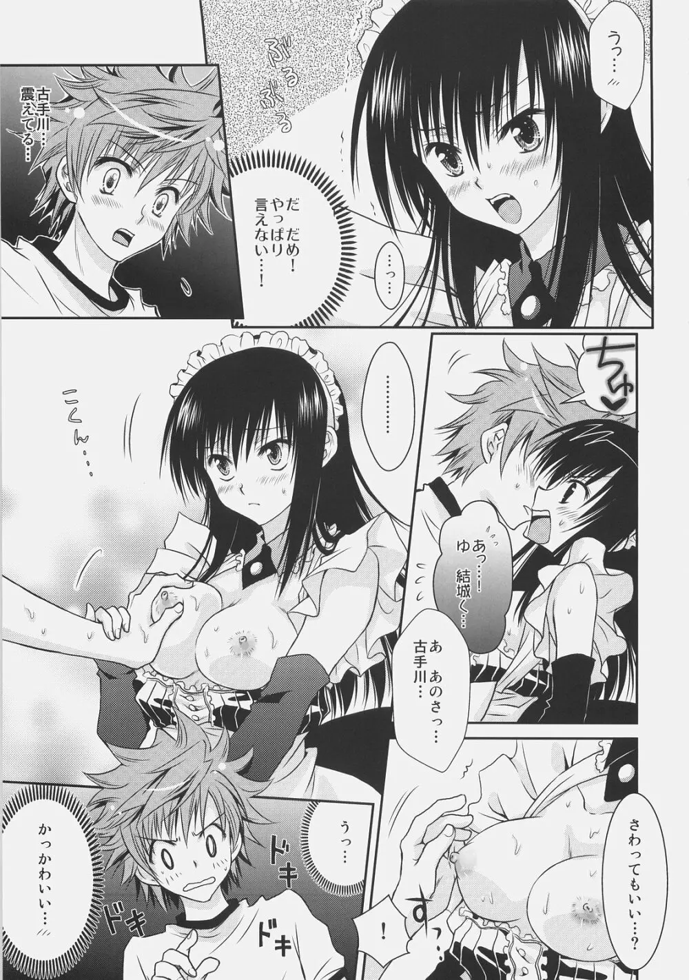 唯×唯 - page17